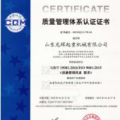 ISO19001質(zhì)量管理體系認(rèn)證證書(shū)